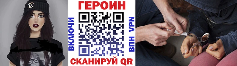 Героин VHQ  маркетплейс наркотические препараты  Кодинск  mega зеркало 