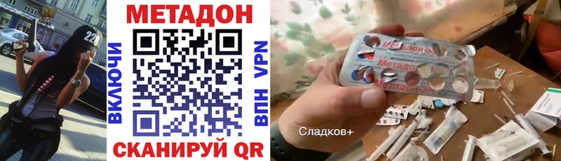 МЕТАДОН methadone Кодинск